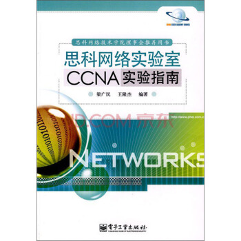 ˼�ƾW(w��ng)�j(lu��)��(sh��)�(y��n)��CCNA��(sh��)�(y��n)ָ��