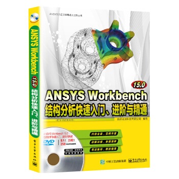 ANSYS Workbench 15.0Y(ji)(gu)TM(jn)Acͨȫҕl̳̣