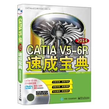 CATIA V5-6R2014�ٳɌ��䣨��ȫ��ҕ�l�̳̣�(��DVD��P(p��n)1��)