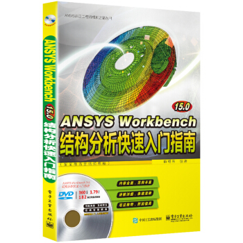 ANSYS Workbench 15.0YTָϣȫZҕl̳̣(DVDP1)