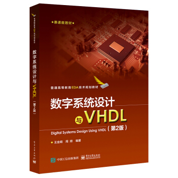 ��(sh��)��ϵ�y(t��ng)�O(sh��)Ӌ(j��)�cVHDL����2�棩