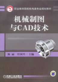 機械制圖與CAD技術(shù)