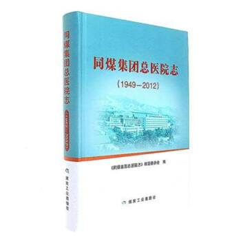 ͬú���F(tu��n)���t(y��)Ժ־��1949-2012��