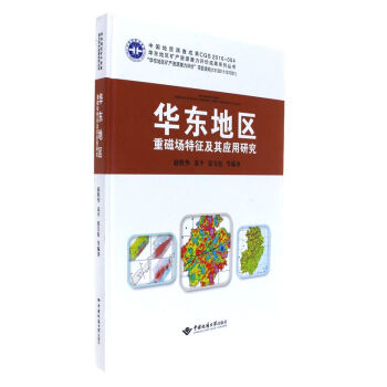華東地區(qū)重磁場特征及其應(yīng)用研究