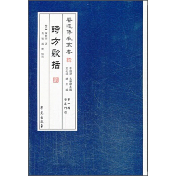 時方歌括【醫(yī)道傳承叢書 第一輯 醫(yī)道門徑】