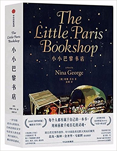 小小巴黎書店