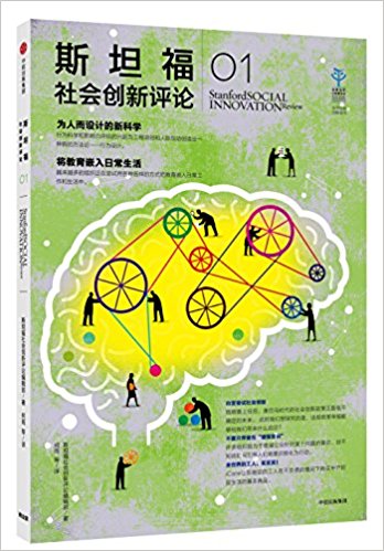 斯坦福社會(huì)創(chuàng)新評(píng)論01