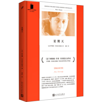 星期天（短經(jīng)典精選·軟精裝）