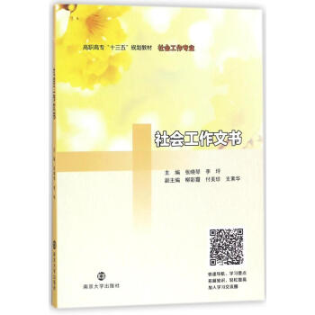 社會(huì)工作文書