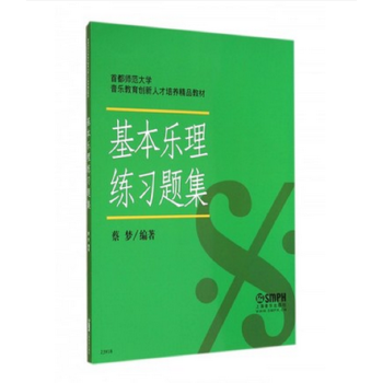 基本樂理練習題集
