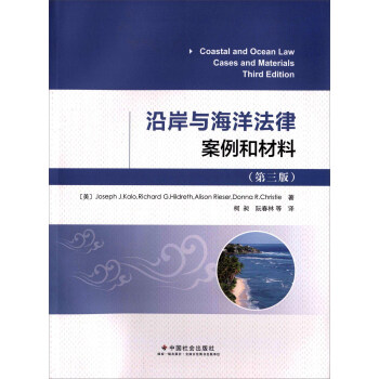 沿岸與海洋法律案例和材料