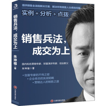 銷(xiāo)售兵法,成交為上