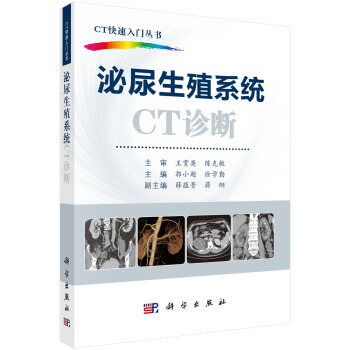 泌尿生殖系統(tǒng)CT診斷