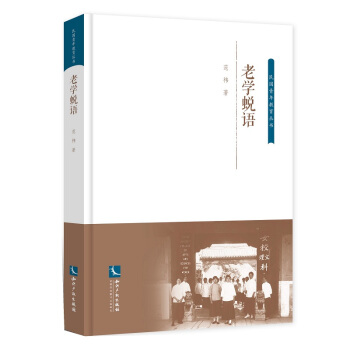 老學(xué)蛻語(yǔ)（簡(jiǎn)體本）