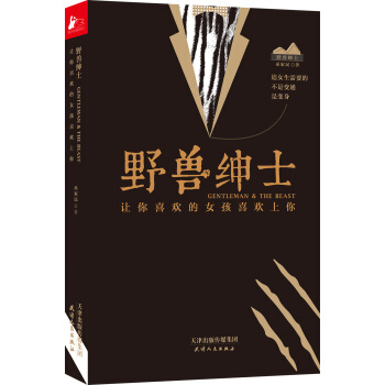 野獸紳士