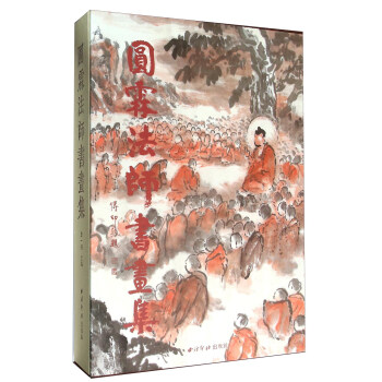 圓霖法師書畫集