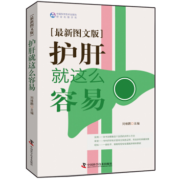 護(hù)肝就這么容易（修訂版）