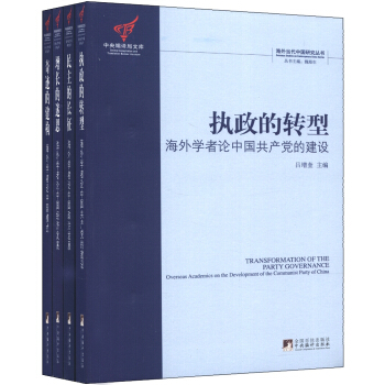 海外當(dāng)代中國(guó)研究叢書(shū)（全四冊(cè)）