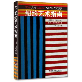 紐約藝術(shù)指南