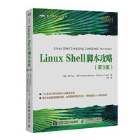 Linux Shell腳本攻略 第3版
