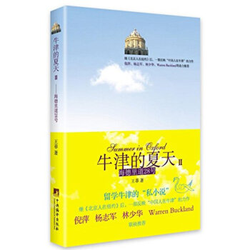 牛津的夏天Ⅱ-(海德里道28號)