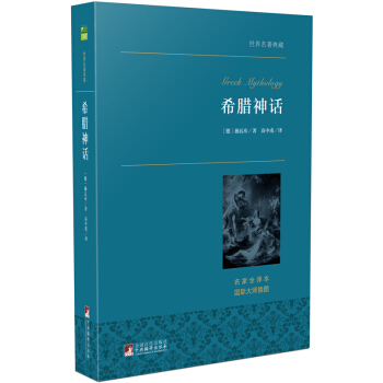 希臘神話