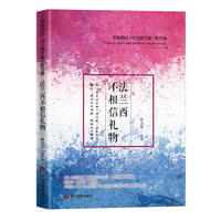 法蘭西不相信禮物