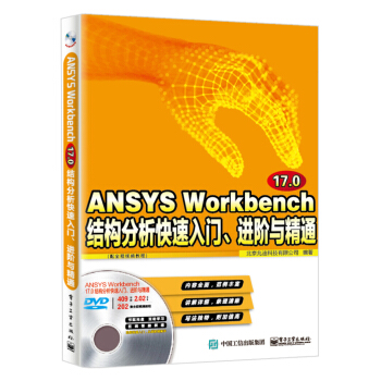 ANSYS Workbench 17.0YTMAcͨȫҕl̳̣