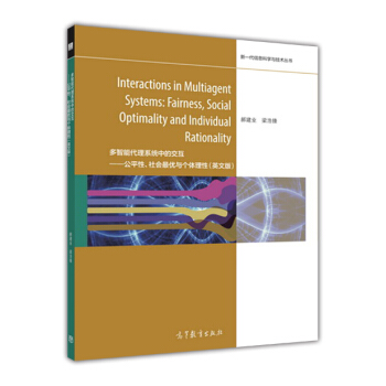 ܴϵy(tng)еĽƽ(yu)c(g)=Interactions in Multiagent Systems: FairӢ