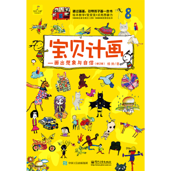 寶貝計畫：畫出想象與自信（修訂版）