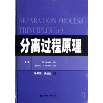 分離過程原理
