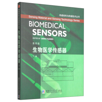 生物醫(yī)學(xué)傳感器 下（影印版）