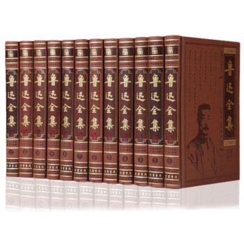 魯迅全集（全12冊）