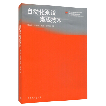 自動(dòng)化系統(tǒng)集成技術(shù)