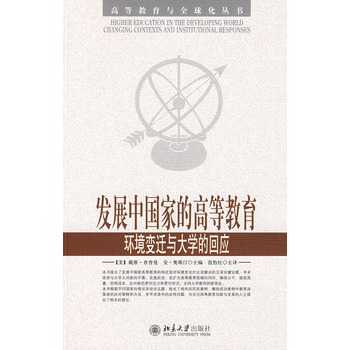 ߵȽcȫ򻯅l(f)չЇҵĸߵȽ:h(hun)׃wcW(xu)Ļؑ(yng)