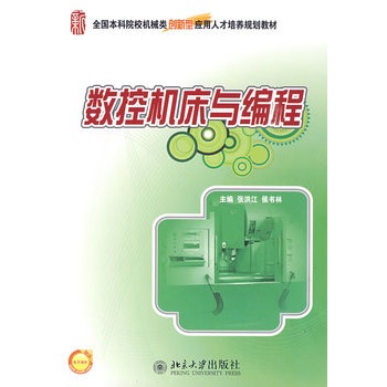 數(shù)控機(jī)床與編程