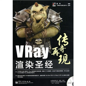 �����٬F(xi��n)��Vray��Ⱦʥ��(j��ng)����DVD-ROM��P1����
