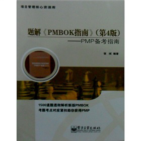ĿYԴ졤}⡴PMBOKָϡ4棩PMP俼ָ