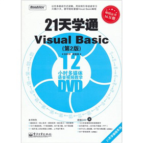 21��W(xu��)ͨVisual Basic����2�棩����DVD��P(p��n)1����