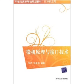 微機原理與接口技術