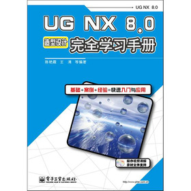 UG NX8.0�����O(sh��)Ӌ(j��)��ȫ�W(xu��)��(x��)�փ�(c��)