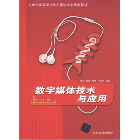 數(shù)字媒體技術(shù)與應(yīng)用