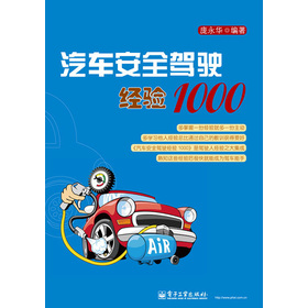 汽車安全駕駛經(jīng)驗1000