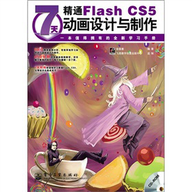 7�쾫ͨFlash CS5�Ӯ��O(sh��)Ӌ�c����