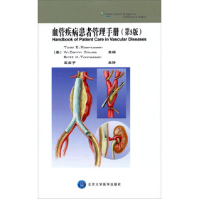 血管疾病患者管理手冊