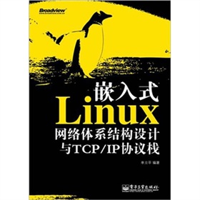 Ƕ��ʽLinux�W(w��ng)�j(lu��)�wϵ�Y(ji��)��(g��u)�O(sh��)Ӌ(j��)�cTCP/IP�f(xi��)�h��