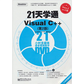 21��W(xu��)ͨVisual C++����2�棩����DVD��P(p��n)1����