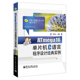 ATmega16��Ƭ�C(j��)C�Z�Գ����O(sh��)Ӌ(j��)��(j��ng)�䌍(sh��)��