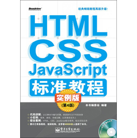 HTML CSS JavaScript��(bi��o)��(zh��n)�̳�:��(sh��)����