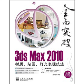 3ds Max 2010|(zh)NDF(xin)ȫʣDVDP1